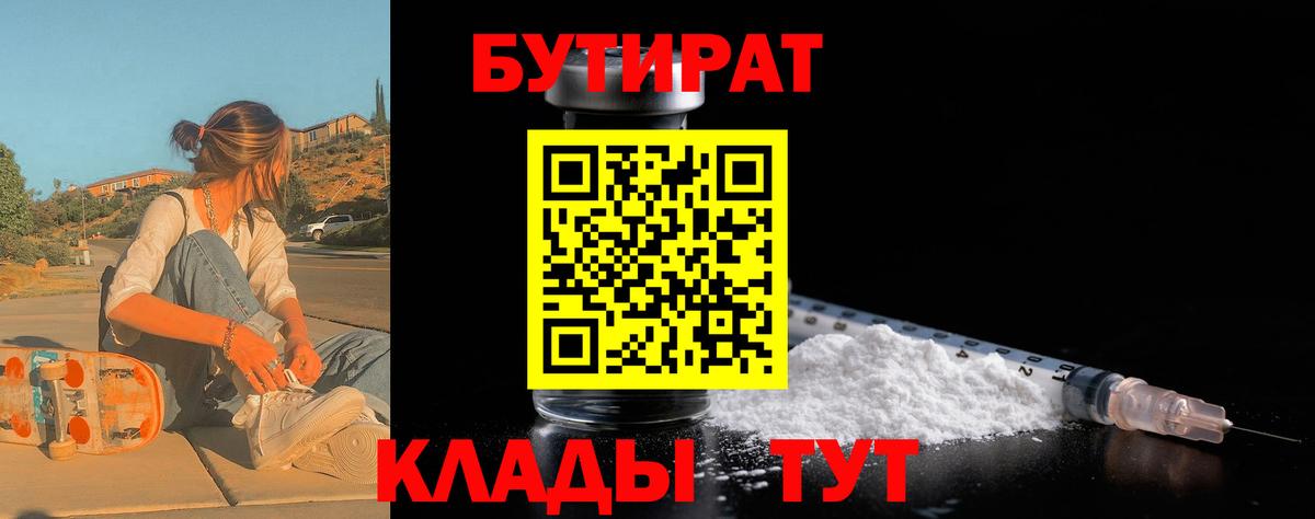 Минеральные Воды  Бутират  Вход с VPN  БУТИРАТ 1.4BDO 