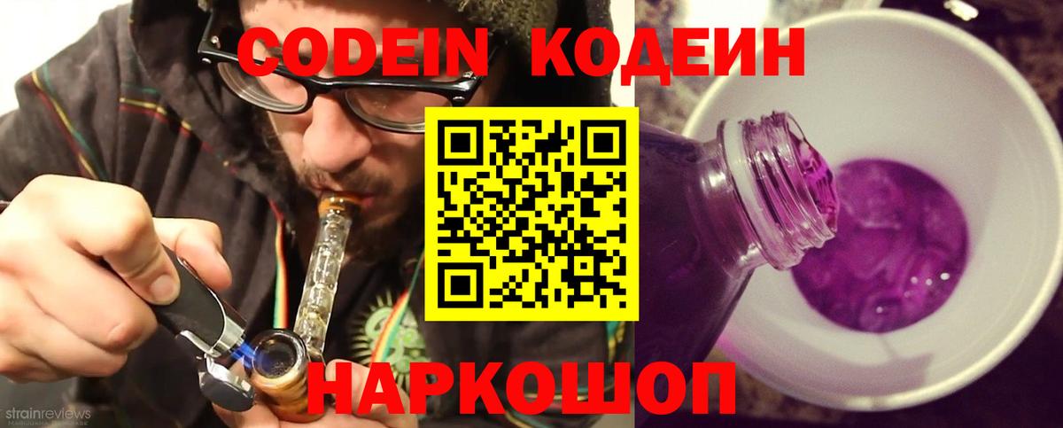 Минеральные Воды  Кодеин напиток Lean (лин)  Вход с VPN 