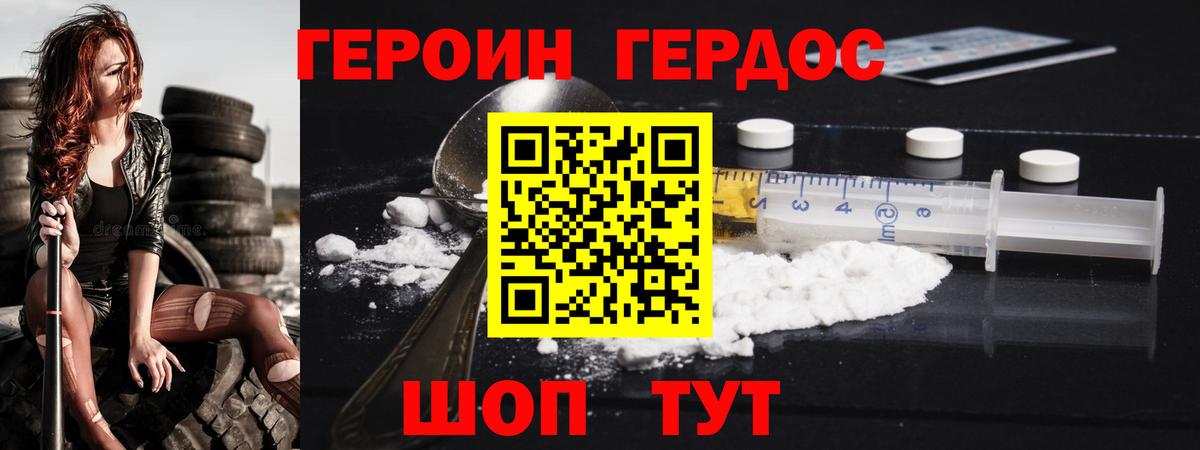 ГЕРОИН  Героин VHQ  Вход с VPN  Минеральные Воды 
