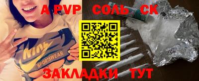 альфа пвп Шебекино