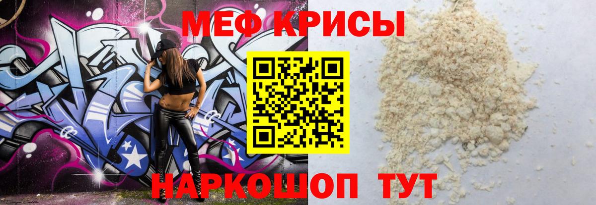 Меф мука Минеральные Воды