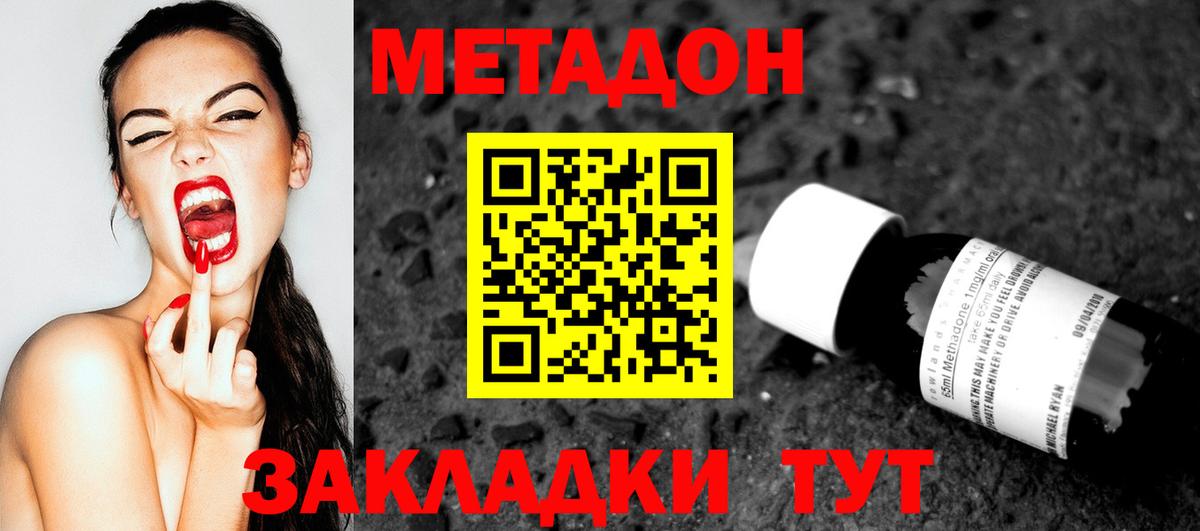 Метадон белоснежный  МЕТАДОН methadone  Минеральные Воды  Вход с VPN 